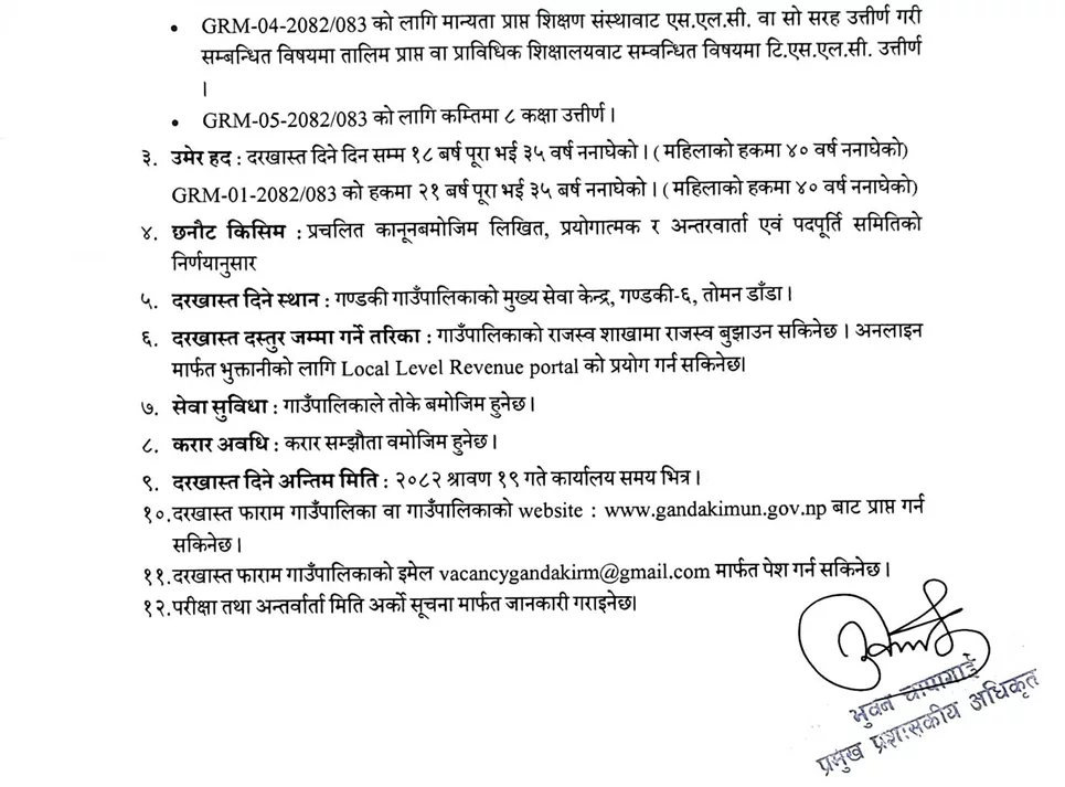 Assistant Computer Operator ANM - Gandaki Gaunpalika Job 44 1