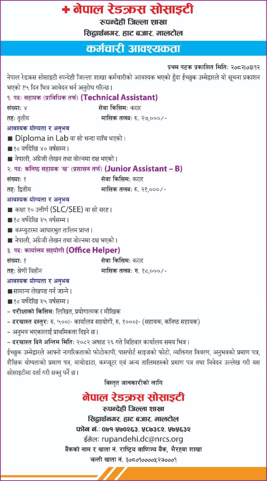 Nepal Redcross Society Rupandehi Job Vacancy